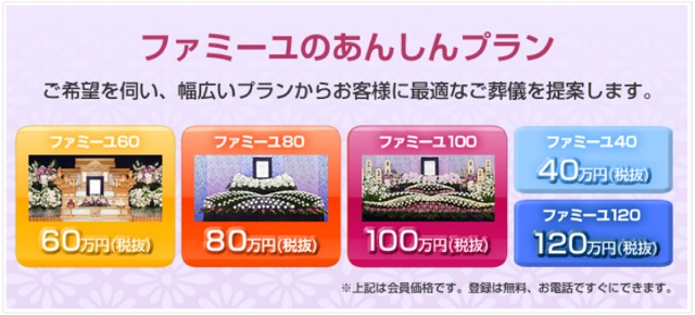 先代の「みやそう」から50年以上続く伝統が強みの「ファミーユ」。100名以上の葬祭ディレクター、7万件以上の葬儀実績が強み